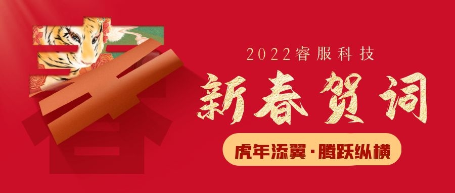 恒峰g22科技2022新春贺词