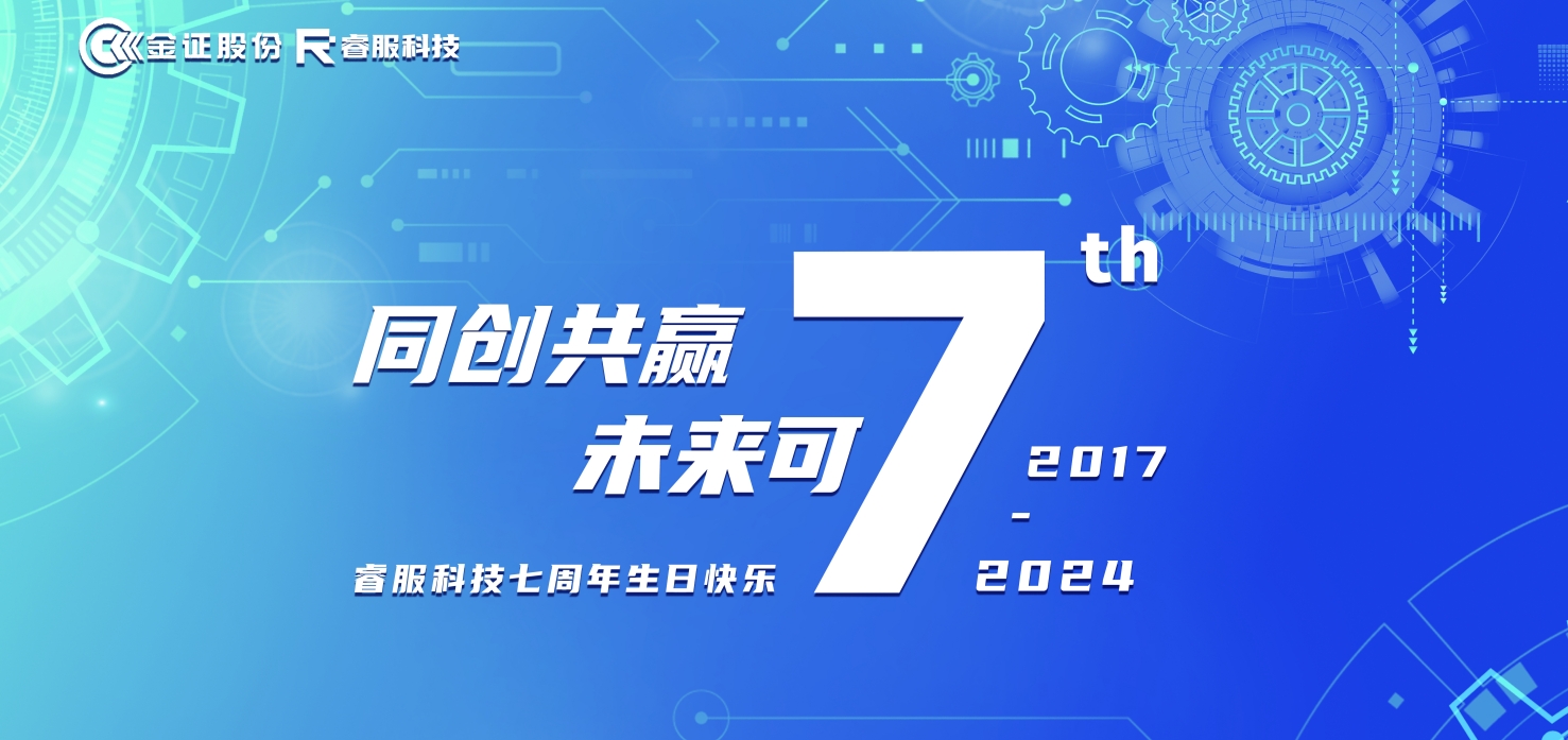 恒峰g22科技七周年：同创共赢，，，未来可“七”！